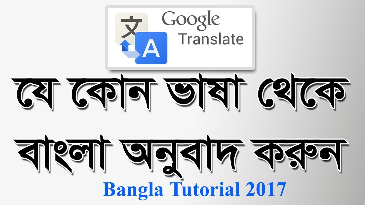 google translator bangla to english